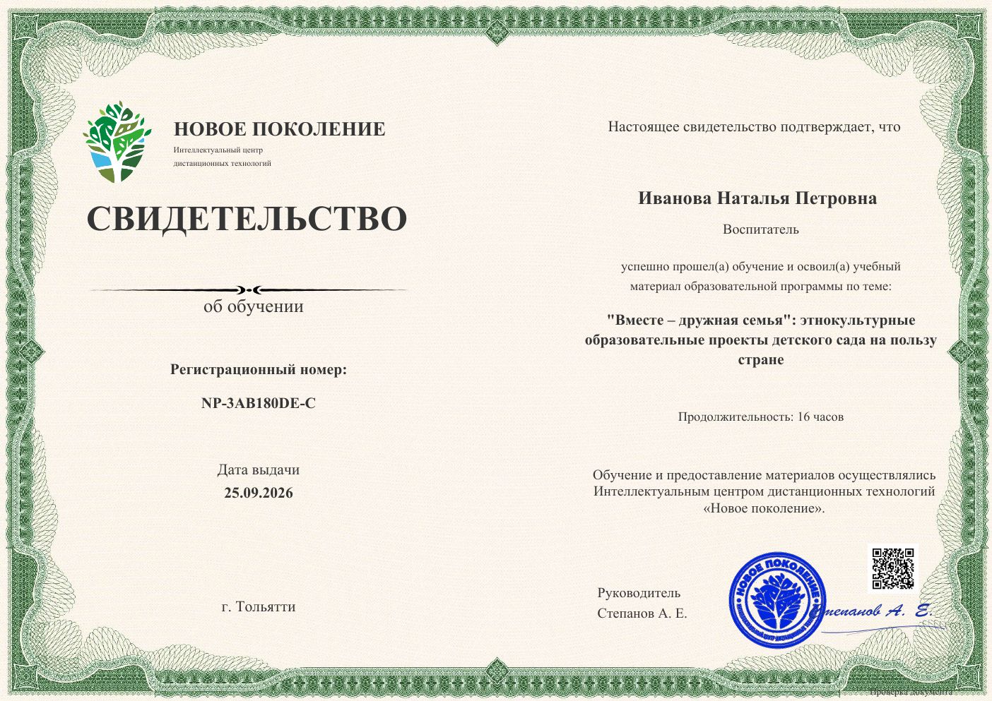 Образец свидетельства