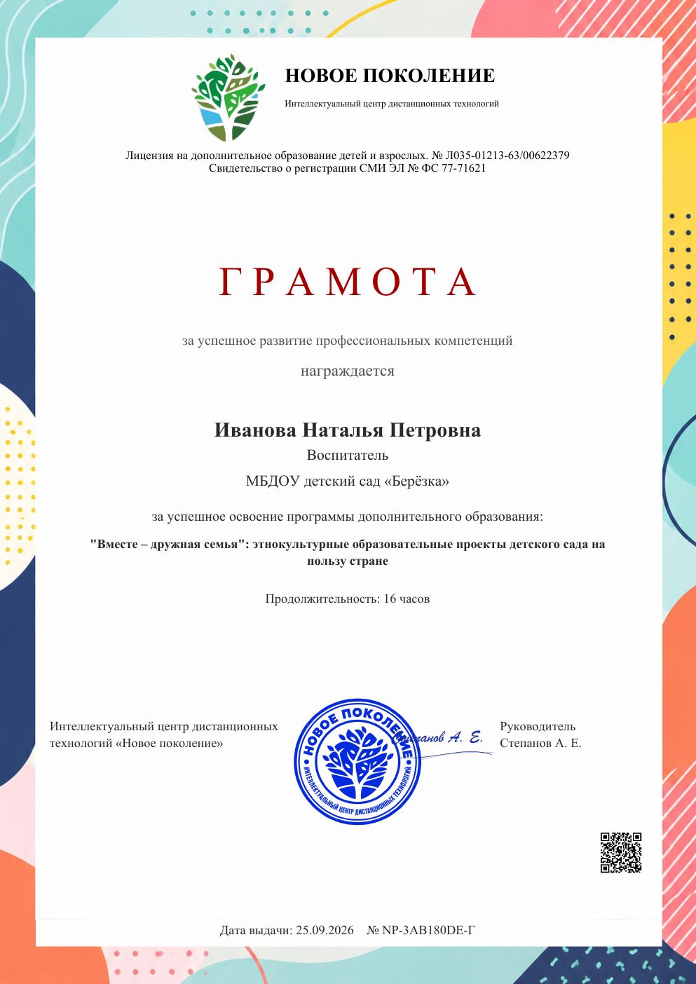 Образец грамоты