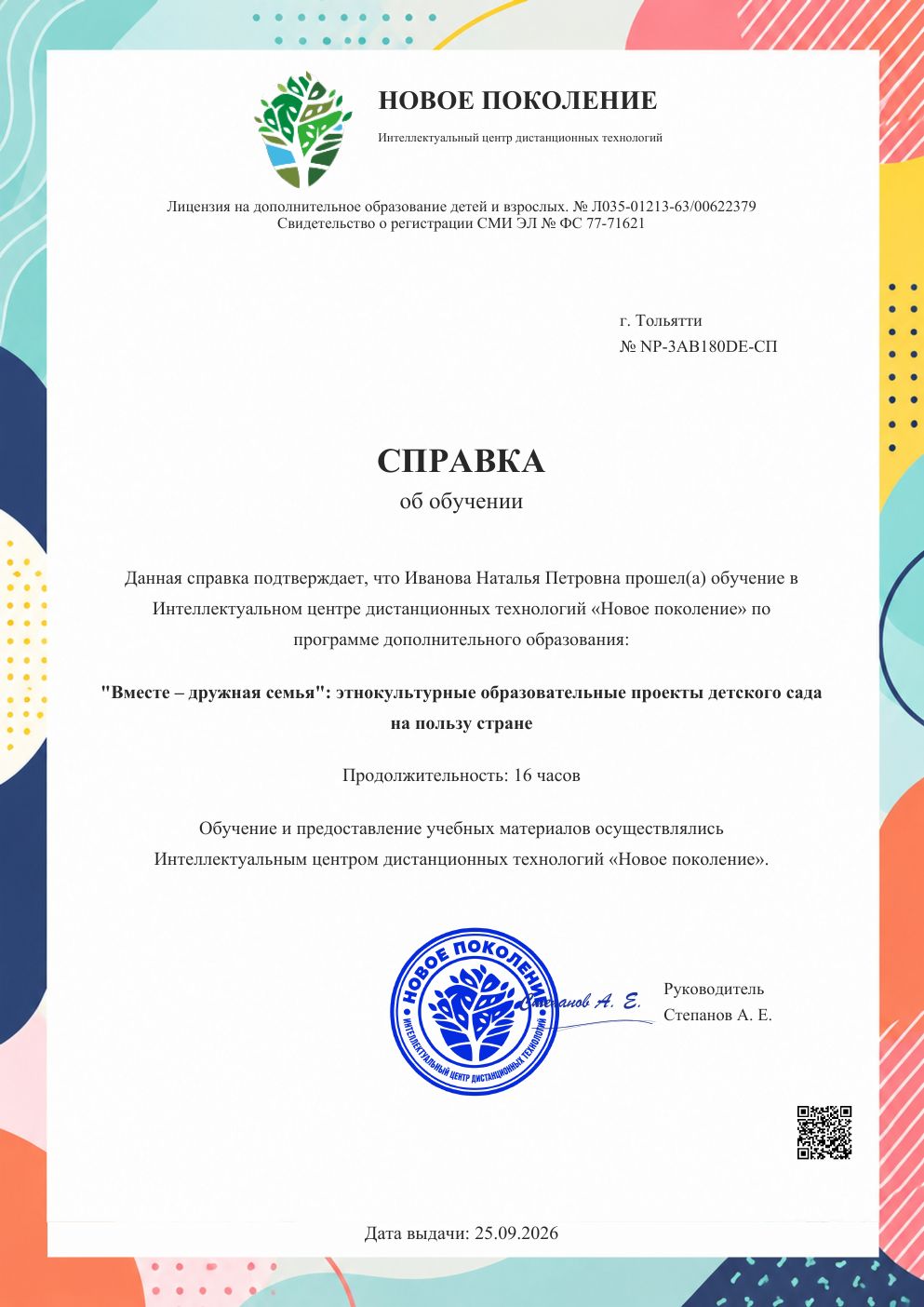 Образец справки